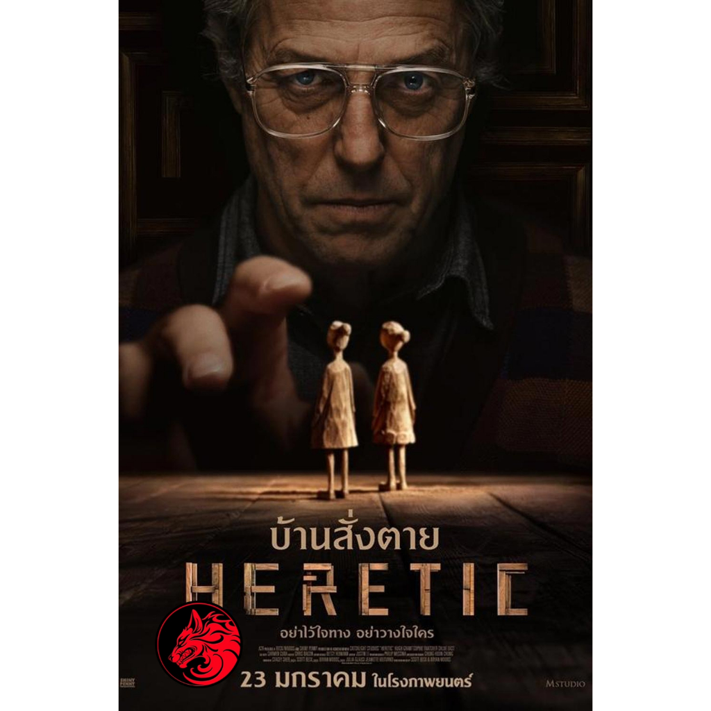 DVD หนังใหม่ ดีวีดีหนัง Heretic บ้านสั่งตาย (2024)