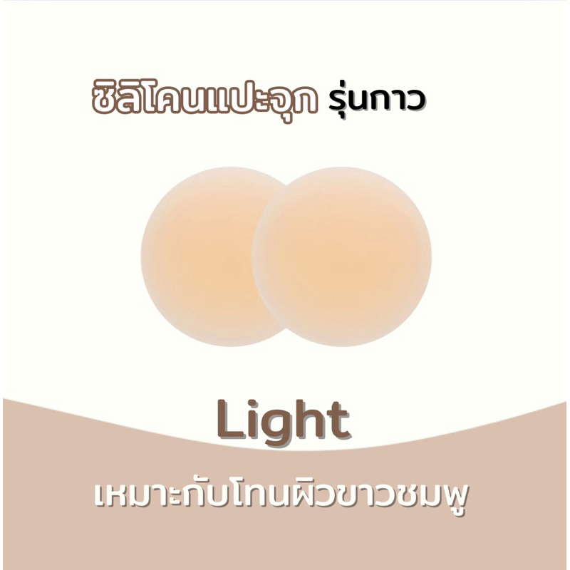 ซิลิโคนปิดจุก รุ่นมีกาว ปิดจุกนม ไม่เหนียวติดทนและนาน ไม่ได้กล่อง ราคา ถูกที่สุด ดีลบีเคเค แกลเลอรีภาพที่ 2
