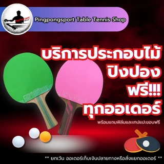 (แถมซอง+ลูก 2 กล่อง) ไม้ปิงปอง Aqua Trident พร้อมประกอบ ยางปิงปอง 2 แผ่น (ประกอบพร้อมเล่น)