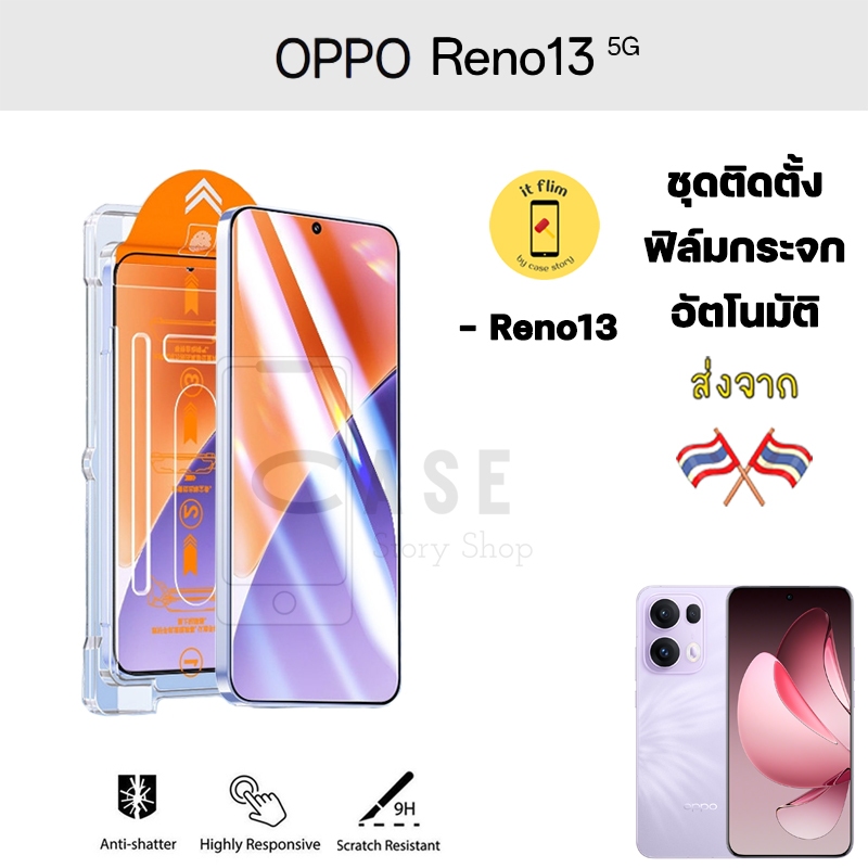 itFilm ฟิล์มกระจก OPPO Reno 13 Tempered Glass ฟิล์มใส พร้อมชุดติดตั้งอัตโนมัติ
