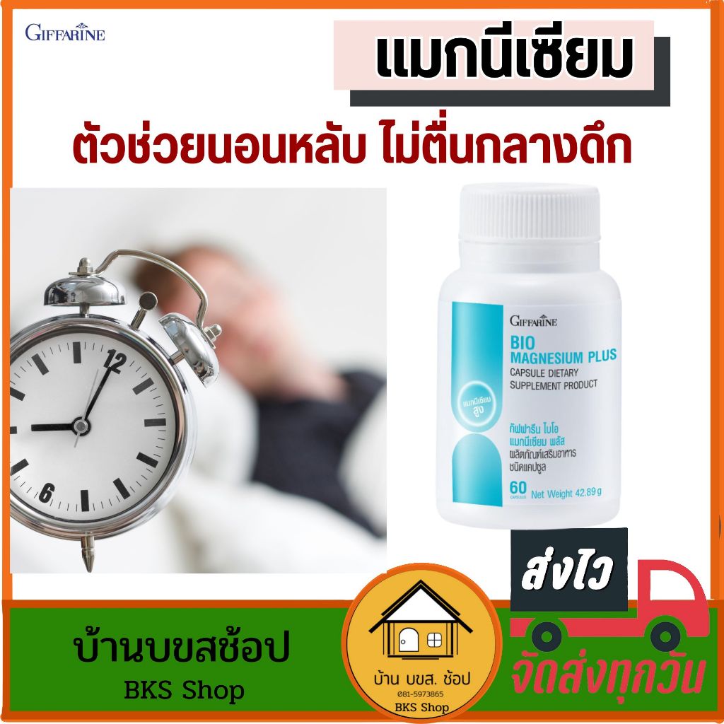 แมกนีเซียม Mg กิฟฟารีน ตัวช่วยการนอน หลับสบาย คลายเครียด ปรับคลื่นสมอง ไม่ตื่นกลางดึก ไมเกรน