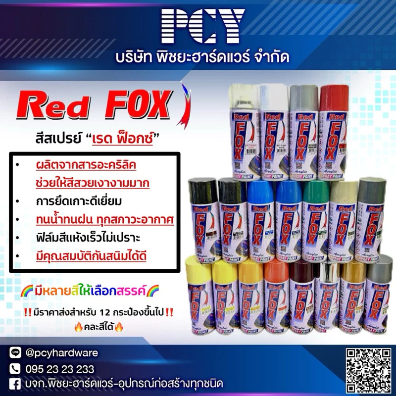 ‼️ของแท้ราคาดี‼️ สีสเปรย์ RED FOX “เรด ฟ็อกซ์” สีสเปรย์ 🔥ราคาส่งคละสีได้🔥มีหลายสีให้เลือกสีสันเงางาม แข็งแรง