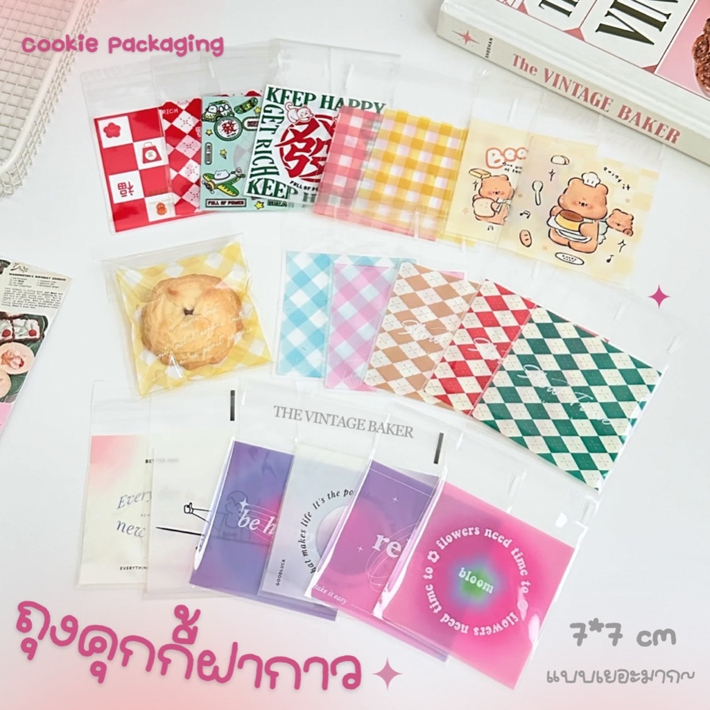 ✦ พร้อมส่ง ✦ ถุงคุกกี้ฝากาว ซองใส่คุกกี้ ถุงฝากาว ลายวินเทจ ลายน่ารัก ถุงขนม 7*7 cm (100ใบ+-)
