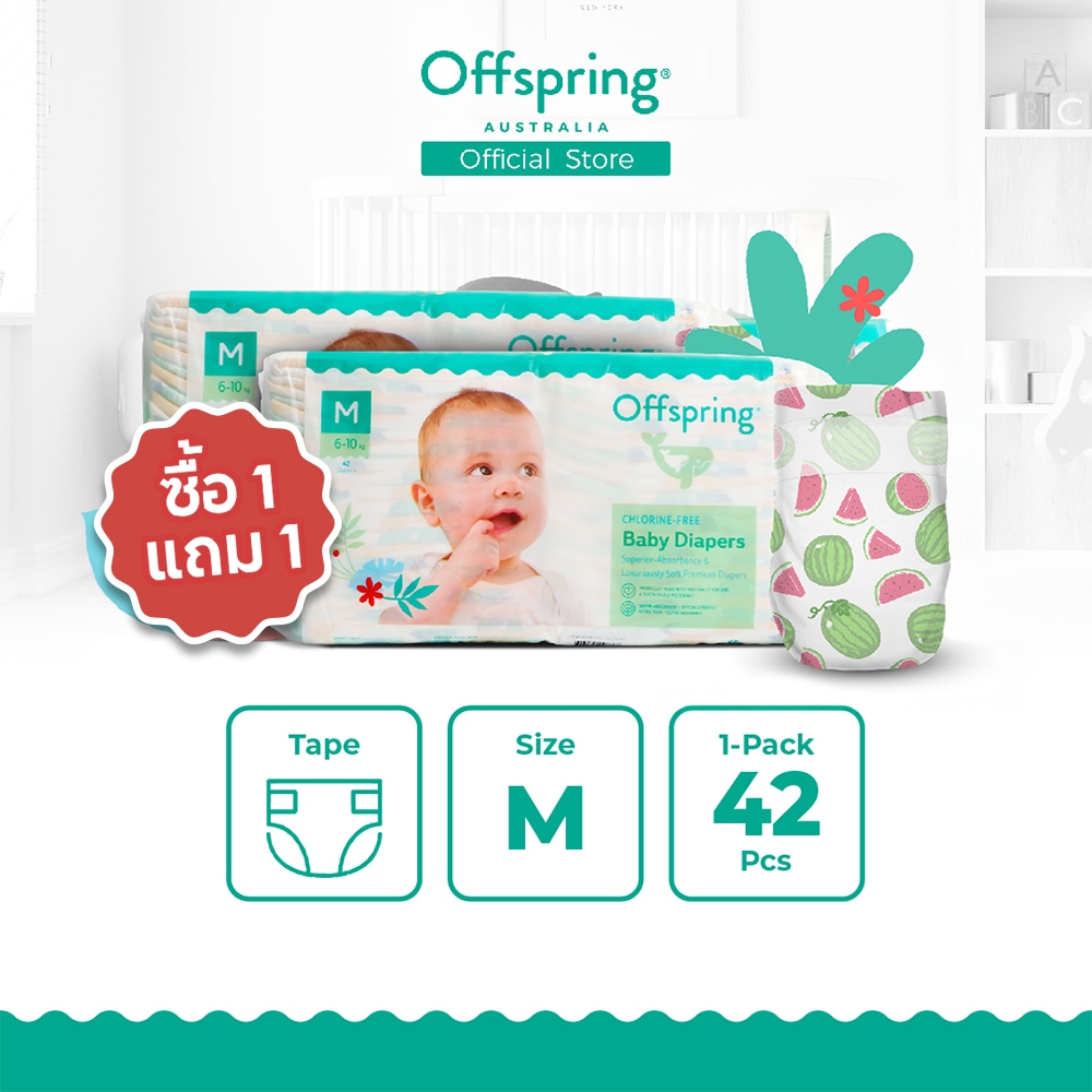 (โปรซื้อ 1 แถม 1) Offspring - Fashion Tapes ผ้าอ้อมแบบเทป ไซส์ M จำนวน 42 ชิ้น รับฟรี! ไซส์ M 1 แพค จำนวน 42 ชิ้น