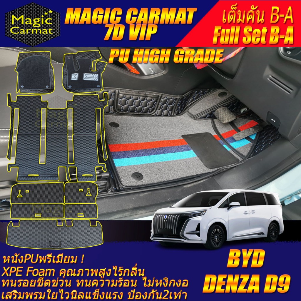 BYD DENZA D9 2024-รุ่นปัจจุบัน เต็มคันB-A (ห้องโดยสาร+ท้ายรถB) พรมรถยนต์ DENZA D9 พรม7D VIP High Gra