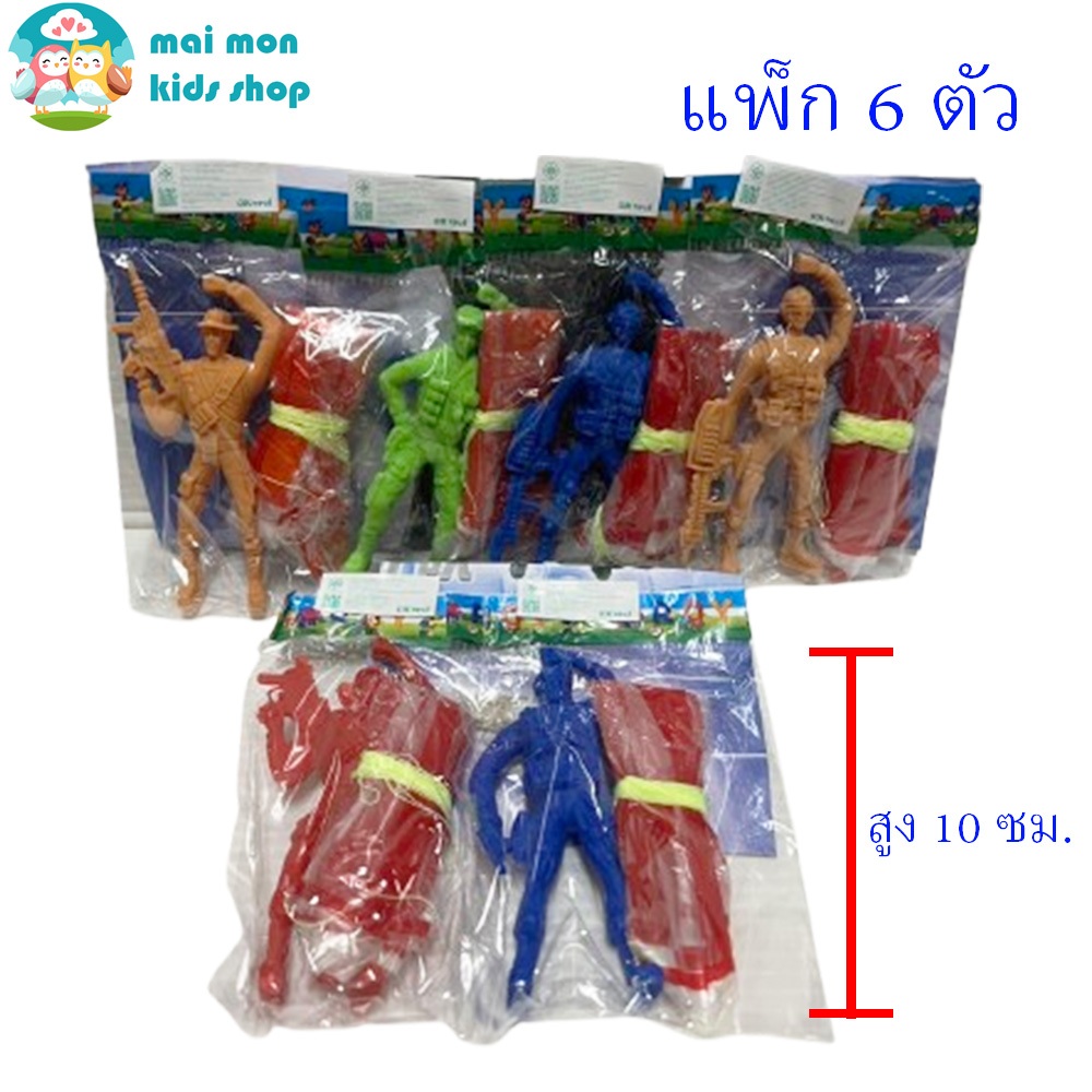 ของเล่นโบราณ หุ่นโดดร่ม (คละแบบและสี) 6 ตัว พร้อมส่ง