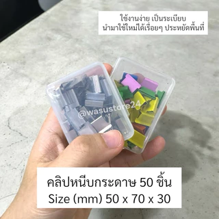 🔥พร้อมส่ง ใน 🇹🇭🔥 wasu.store24 WS059 คลิปหนีบกระดาษ รุ่นใหม่ เครื่องเข้าเล่ม อุปกรณ์สำนักงาน