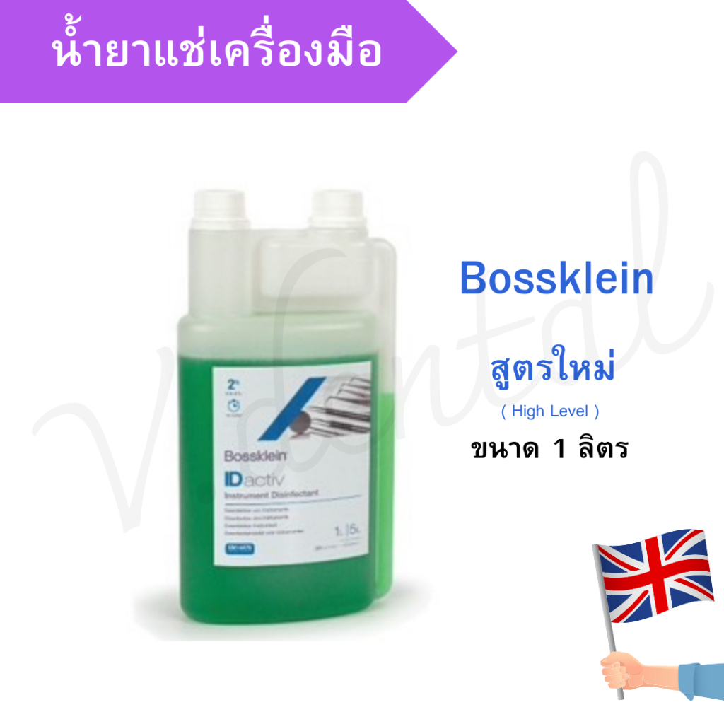 น้ำยาฆ่าเชื้อเข้มข้นสำหรับแช่เครื่องมือแพทย์ High Level Instrument Disinfectant