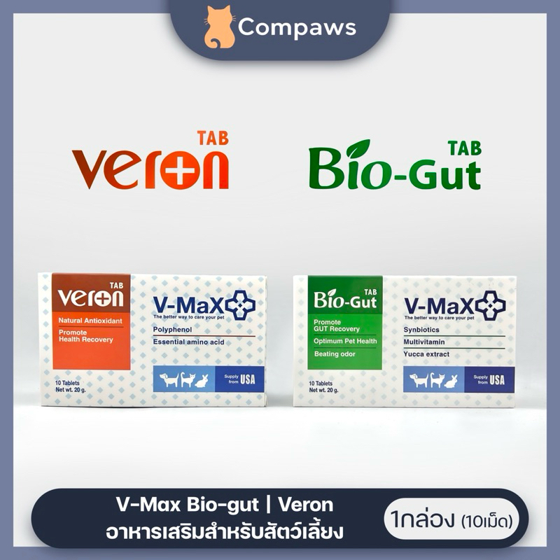 V-Max - Bio Gut (Biogut) | Veron Tab อาหารเสริม สำหรับสัตว์เลี้ยง สุนัข แมว และกระต่าย