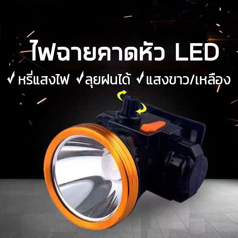 ไฟฉายคาดหัว ไฟฉายคาดหัวหรี่แสงได้ ไฟฉายคาดหัวแรงสูง ขนาดเล็ก น้ำหหนักเบา ไฟคาดหัว กันน้ำ ใช้งานลุยฝนได้ ไฟฉายเดินป่า