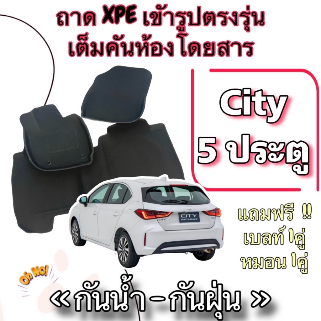 ชุดถาด XPE + TPE กันน้ำ 📍 พรมปูพื้นรถยนต์ ⭕️ City hatchback / ฮอนด้า ซิตี้ 5 ประตู  เข้ารูปตรงรุ่น