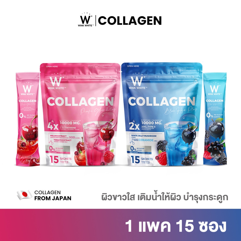 WINK WHITE COLLAGEN BLUE & COLLAGEN PINK & VITAMIN-C ผิวขาว ผิวเด็ก ลดริ้วรอย บำรุงข้อกระดูก
