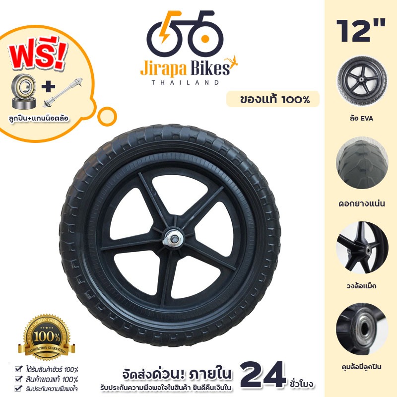 ล้อจักรยานเด็ก ล้อจักรยานขาไถ 12" นิ้ว ล้อแม็ก ยางตัน (ทำจากโฟม)  ล้อแม็กจักรยานทรงตัว ขาไถ รถบาลานซ์เด็ก ครบชุดพร้อมใส่