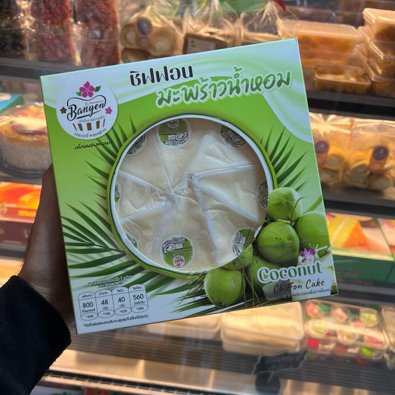 ชิฟฟ่อนมะพร้าวน้ำหอม8ชิ้นเจ้าดัง