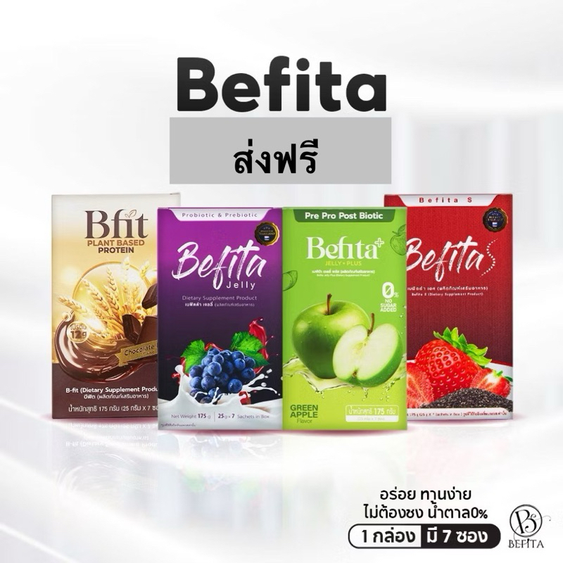 Befita Jelly Befita S เจลลี่ ไฟเบอร์ เจลลี่ คุมหิว ปรับสมดุลลำไส้ เบฟิต้า ไฟเบอร์ เบฟิต้า เอส พีชอีท