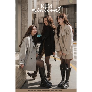 Kim minicoat   เสื้อโค้ทผ้าวูลตัวสั้น  ดีเทลกระดุมหลัง 3 เม็…