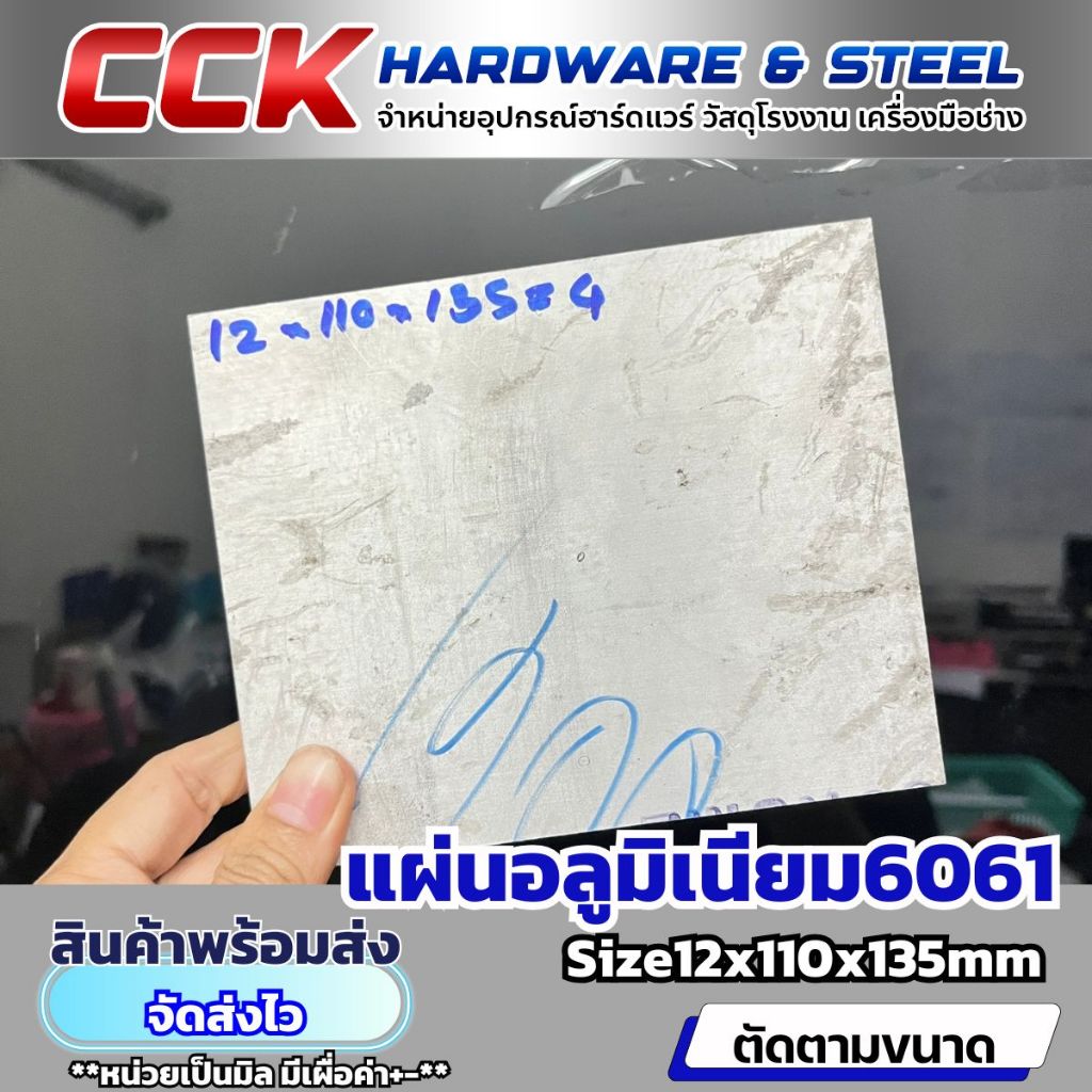 แผ่นอลูมิเนียมAL6061 หนา12mm(มีหลายขนาด)พร้อมส่ง