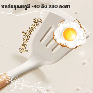 ชุดเครื่องครัว ผลิตจากซิลิโคน Food grade เหมาะสำหรับใช้กับอาหาร ด้ามจับไม้