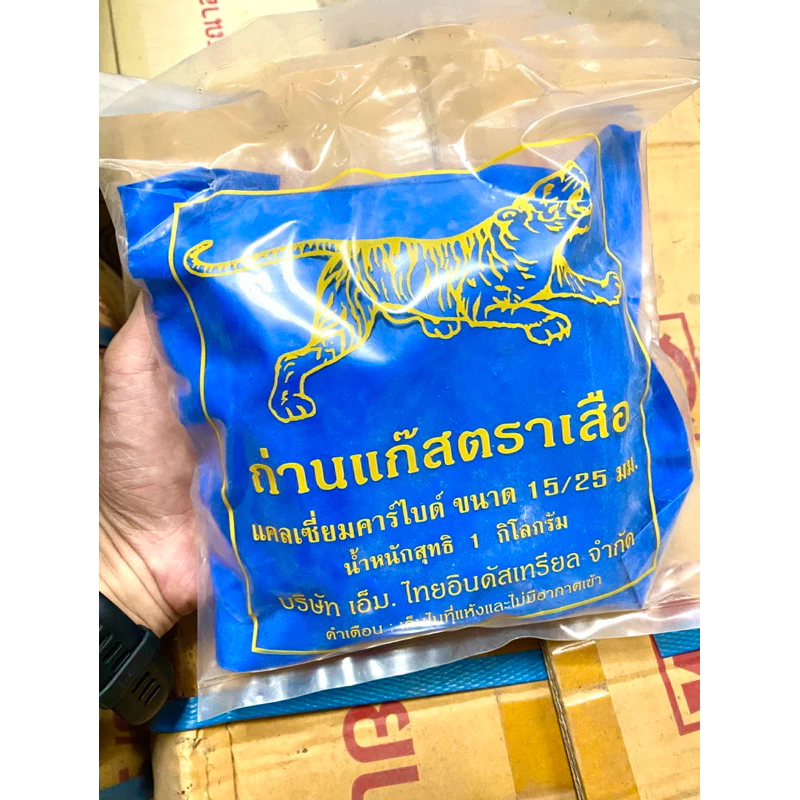 ถ่านแก๊สตราเสือ แก๊สก้อนใช้บ่มผลไม้ 15/25 - ขนาด 1 กิโลกรัม