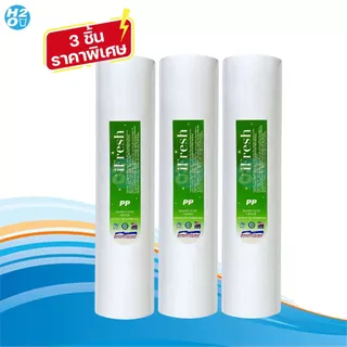 iFresh ไส้กรองน้ำ PP ไส้กรองหยาบ 10นิ้ว 1ไมครอน จำนวน 3ชิ้น Sediment Spun สำหรับเครื่องกรองน้ำทั่วไป