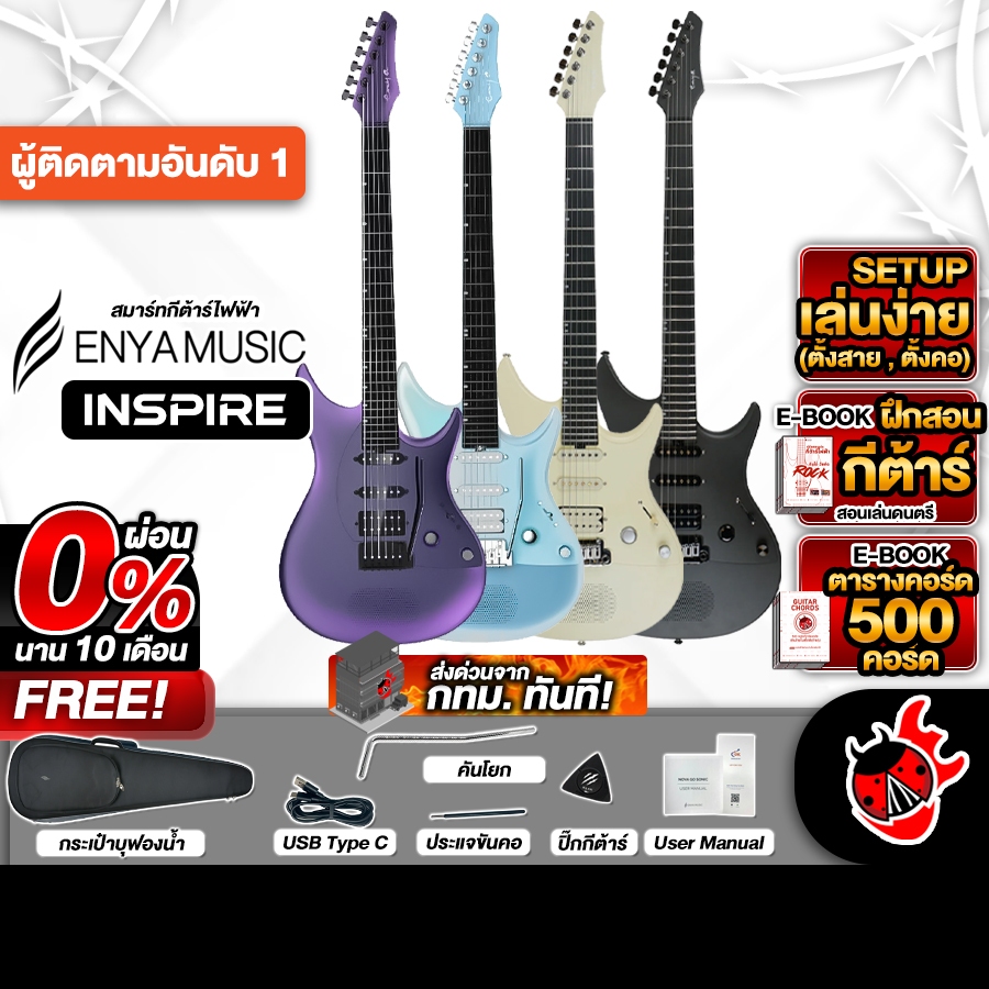 Enya Inspire สมาร์ทกีต้าร์ไฟฟ้า Enya Smart Electric Guitar - เต่าแดง