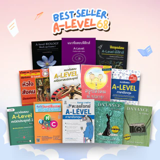 [Chulabook] หนังสือ Set เตรียมสอบ A-Level แบบปังไม่ไหว! 5237823582327 (5237823582327) c000