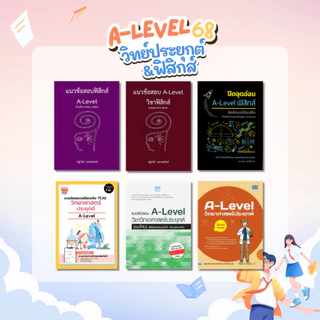 [Chulabook] หนังสือ Set เตรียมสอบ A-Level แบบปังไม่ไหว! 5237823582327 (5237823582327) c000