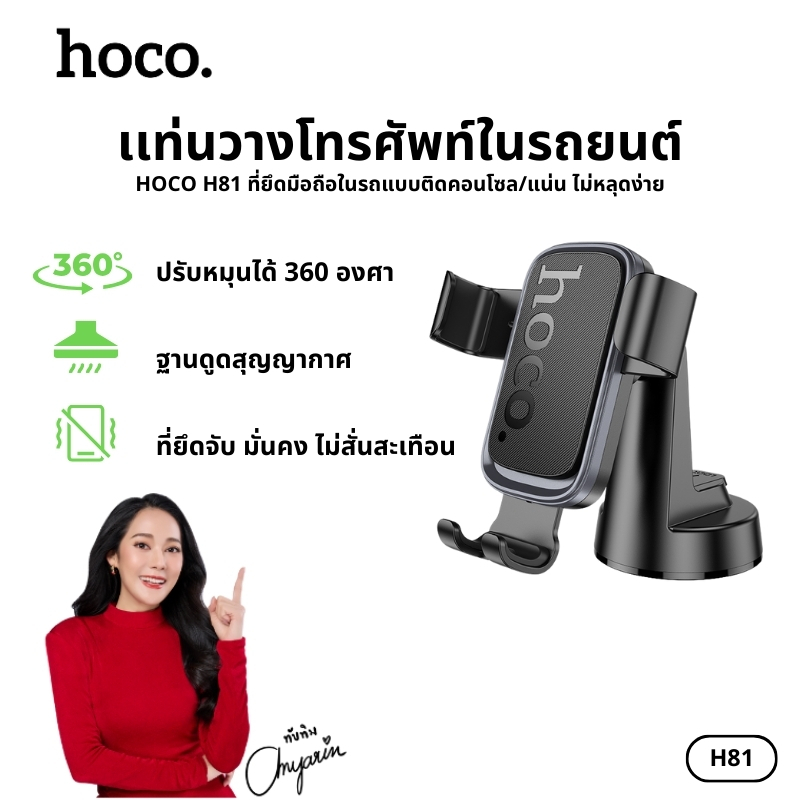 แท่นยึดโทรศัพท์มือถือในรถยนต์ มีแผ่นดูดซับซิลิโคน ยึดติดแน่น น้ำหนักเบา HOCO H81