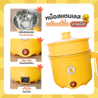 เซตคู่ หม้อ+กระทะ ลายเป็ด ได้2ชิ้น หม้ออเนกประสงค์ กระทะมินิ เตาปิ้งย่างไฟฟ้า หม้อสุกี้ กระทะย่างเนย หม้อมาม่า กระทะ