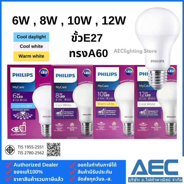 PHILIPS หลอดไฟLED BULB (รุ่นกล่องม่วง MyCare) 6W 8W 10W 12W ขั้วE27 ทรงA60