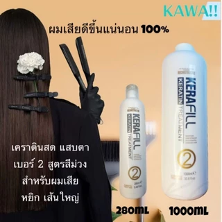kerafill Keratin เคราฟิล เบอร์2 เคราตินสด เนื้อครีมเหลือง และสีม่วง ขนาด 280 มล ของแท้ มีเลขจดแจ้ง