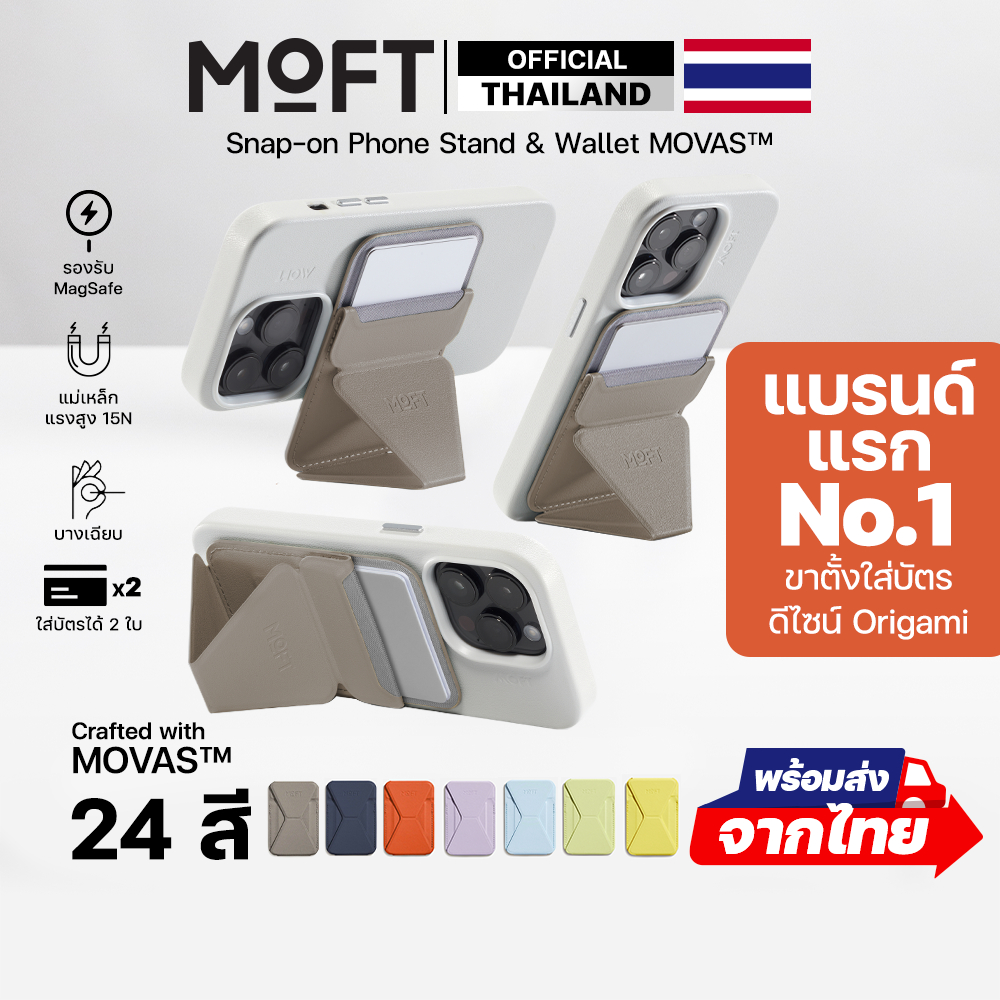 MOFT Snap-on Phone Stand & Wallet MOVAS™ MagSafe ขาตั้งโทรศัพท์มือถือ & ซองใส่บัตร แม่เหล็ก MagSafe หนัง MOVAS™