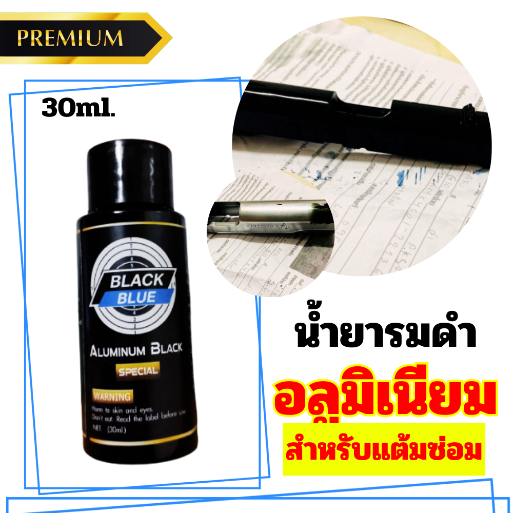 น้ำยารมดำโลหะ รมดำอลูมิเนียม รมดำอัลลอยด์ รมดำโลหะสูตรเย็นใช้ทาหรือแต้ม น้ำยาเกรดพรีเมี่ยม