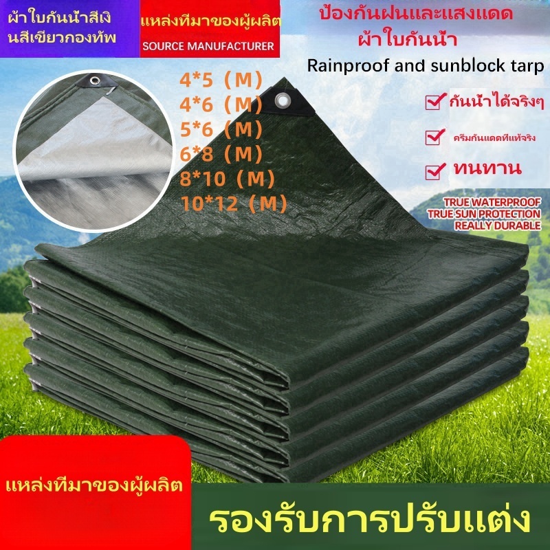 ผ้าใบครีมกันแดดฝน PE ผ้าใบกองทัพสีเขียวหลายขนาดปรับแต่งได้พรุนกันน้ําผ้าใบกันน้ําสองด้าน