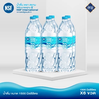 (รอ5-8วัน) ส่งฟรี น้ำดื่มตราสยาม 1500ml