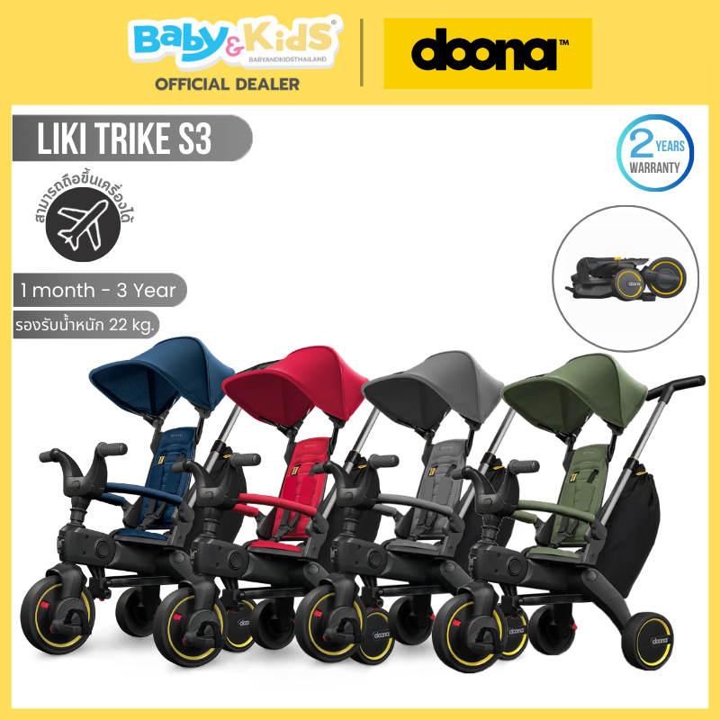 🎈พร้อมส่ง🎈Doona LIKI Trike S3 รถเข็นเด็ก รถเข็นสามล้อ รถจักรยานพับได้เล็ก นำขึ้นเครื่องบินได้