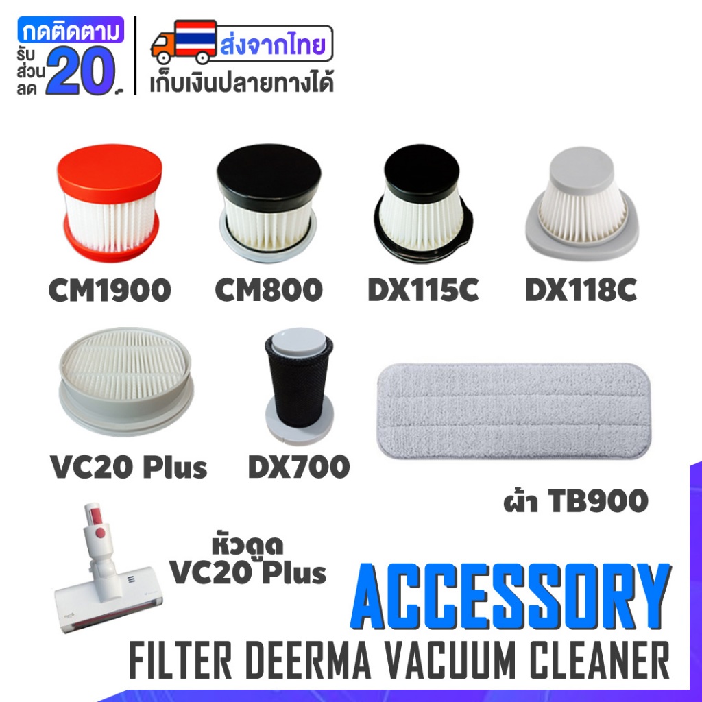 [พร้อมส่ง] Deerma ไส้กรอง อะไหล่ เครื่องดูดฝุ่น รุ่น CM800 CM1900 DX115C DX118C VC20 VC21 VC25 VC20P