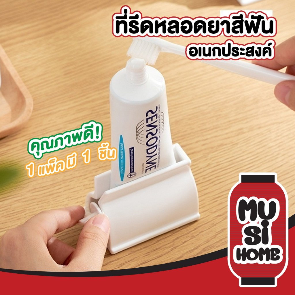 MUSI.HOME【ราคาถูก】KM6177 ที่รีดยาสีฟัน ที่รีดหลอดยาสีฟัน ที่รีดโฟมล้างหน้า อุปกรณ์บีบหลอด ถูกที่สุด KM