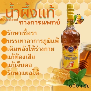 น้ำผึ้งเกสรดอกไม้ป่าเดือน5แท้ ตรา ฮันนี่ควีนน้ำผึ้งแท้ 100 % น้ำผึ้ง แท้