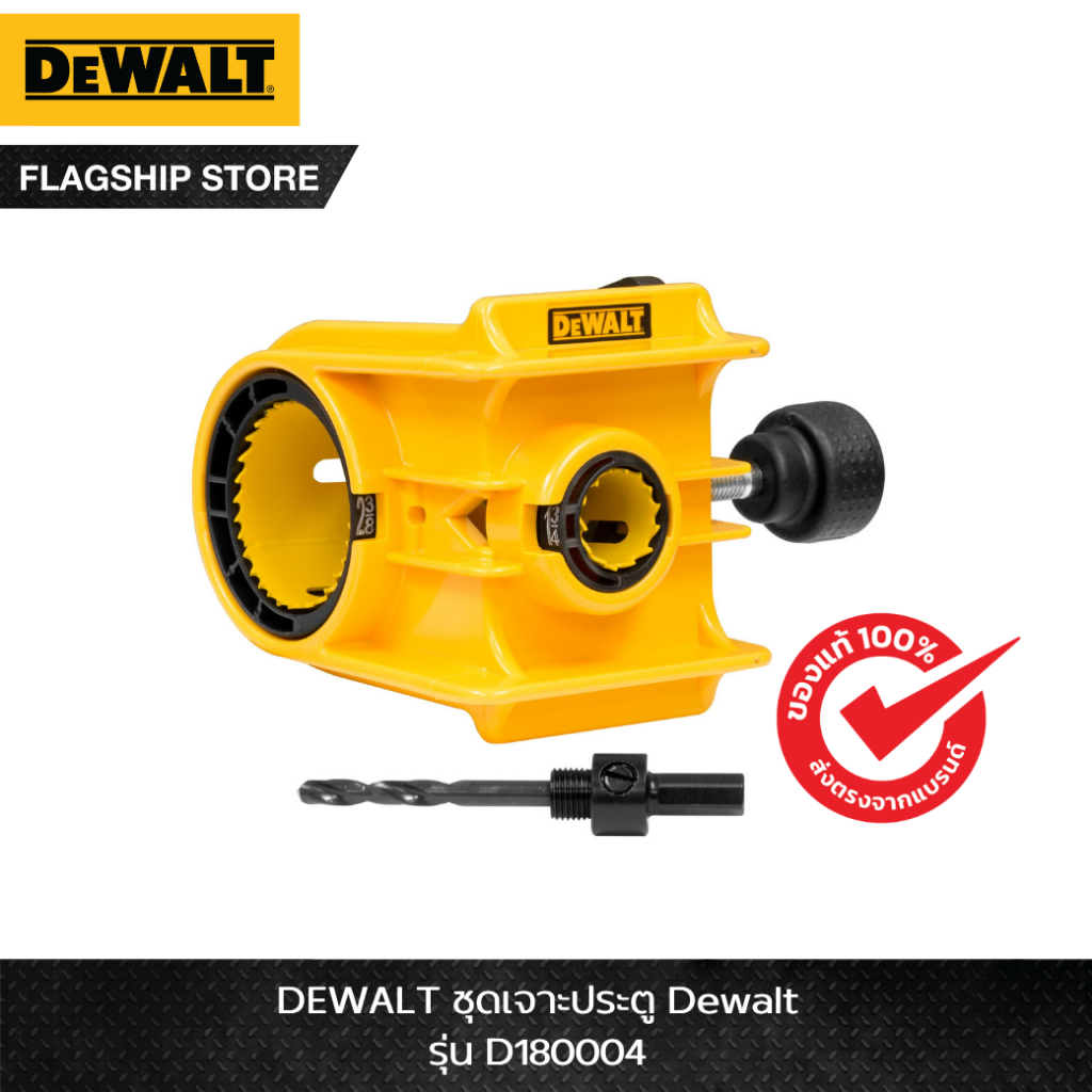 DEWALT รุ่น D180004 ชุดเจาะประตู DEWALT