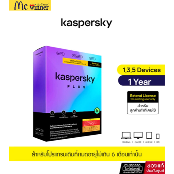 Kaspersky Plus 1 year 1,3,5 Devices Extend License สำหรับลูกค้าเก่าที่หมดอายุไม่เกิน 6 เดือน