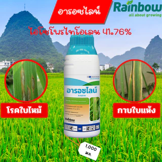 ไอโซโพรไทโอเลน 41.76% (อารอซไลน์) ขนาด 1 ลิตร