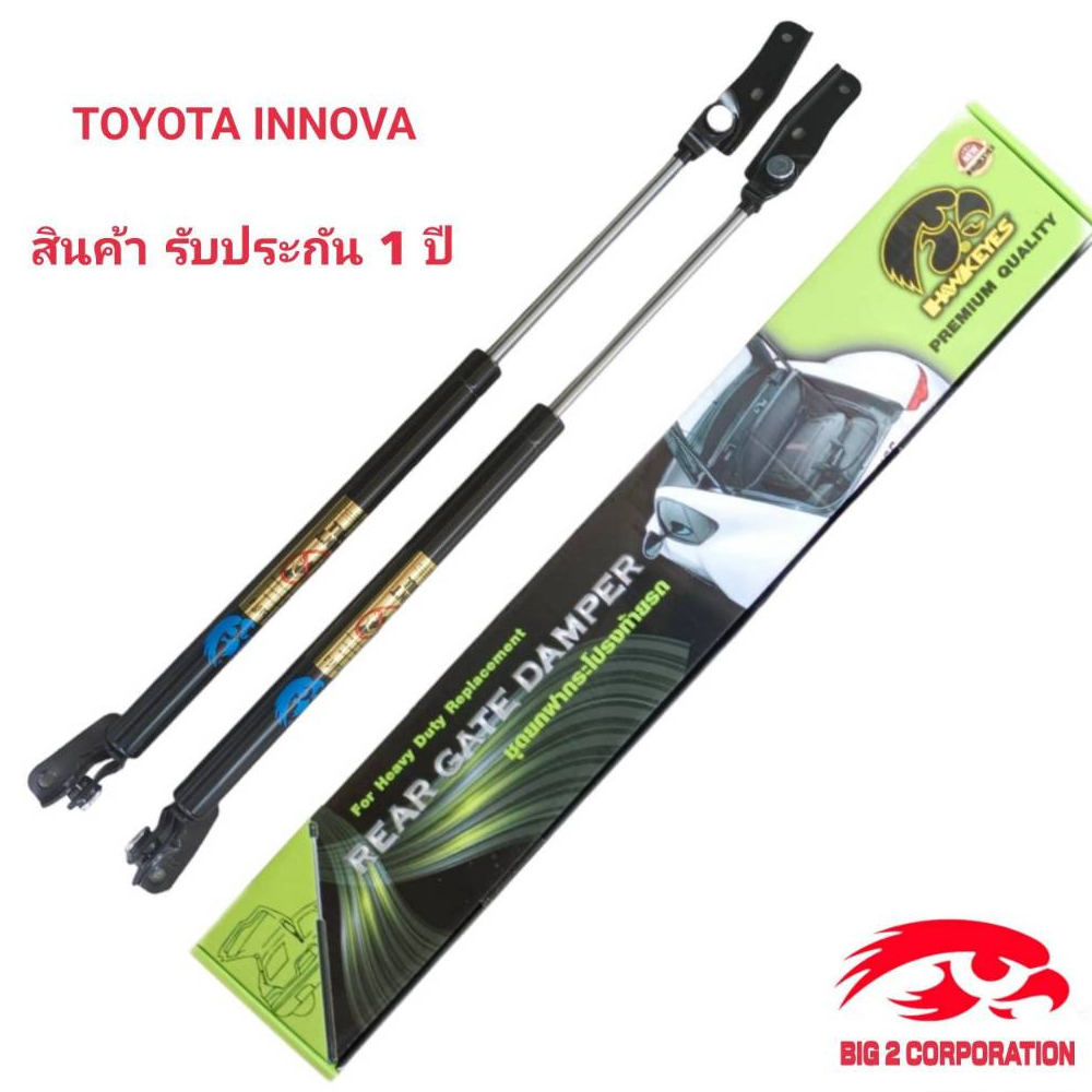 โช๊คค้ำฝาท้าย โตโยต้า อินโนวา TOYOTA INNOVA 2015-2022