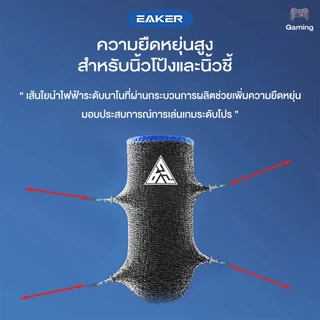EAKER ถุงนิ้ว ถุงนิ้วเล่นเกม บางเฉียบเพียง 0.3 mm ลื่นไหลไม่สะดุด เล่นเกมสบาย กันเหงื่อ ผ้าใยนำไฟฟ้า