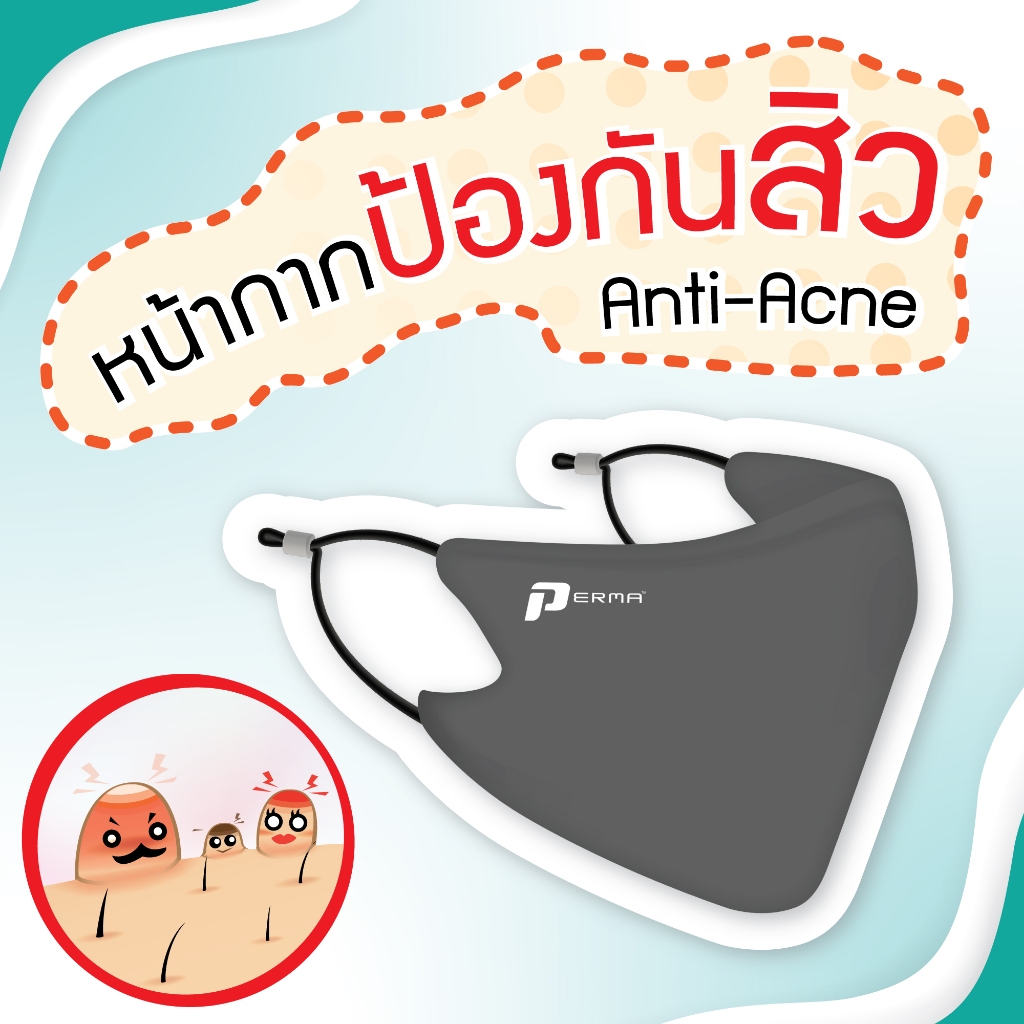 หน้ากาก PERMA Mask รุ่น N2