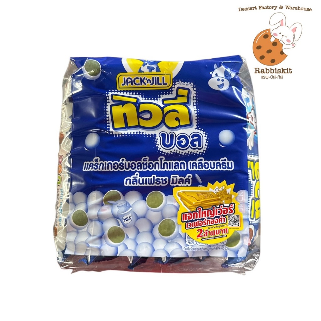 ทิวลี่ บอล แคร็กเกอร์บอลเคลือบช็อกโกแลต มี 2 รส แพ็คละ 12 ซอง