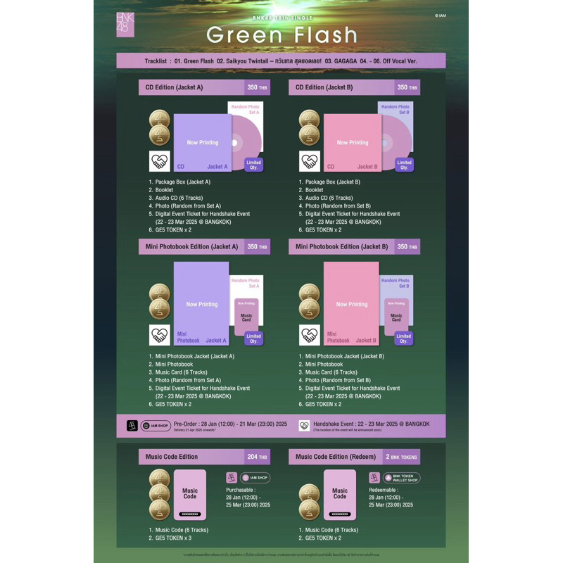 CD Sakura แถม HS Green flash Totsuzen Do love me! GE5