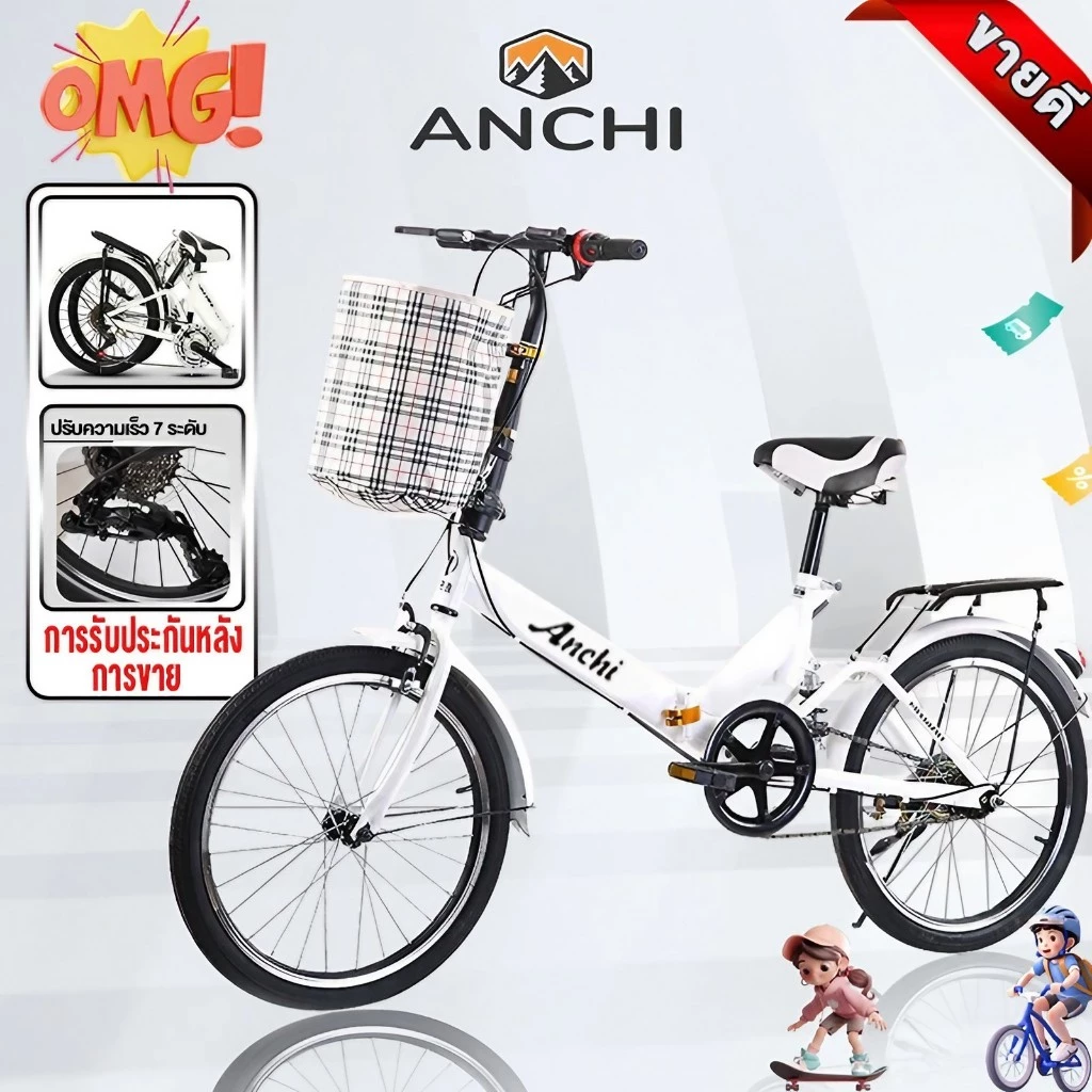 Anchi จักรยานพับได้ 20 นิ้ว เกียร์ 7 สปีด เด็กและผู้ใหญ่