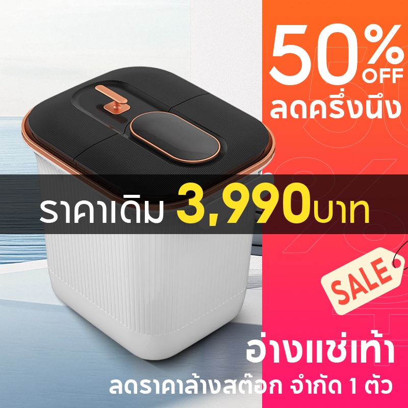 【ราคาเดิม 4299】เครื่องสปาเท้า ลดราคาล้างสต๊อก จำกัด 1 ตัว ลดครึ่งนึง ข้อเสนอมีเวลาจำกัด ราคาลดกระหน่ำ