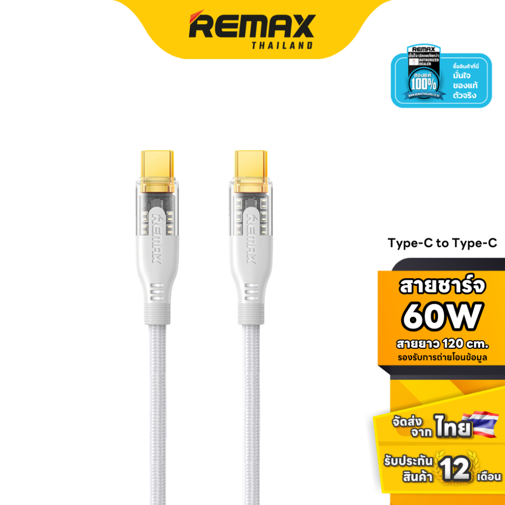 Remax Cable Type-C To Type-C 1.2M (RC-C170) - สายชาร์จมือถือ Type C 60W